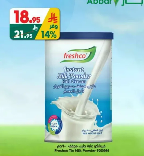 حليب مجفف كامل الدسم فريشكو