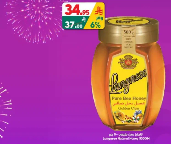 عسل نحل صاف لانجنيز 500 جرام