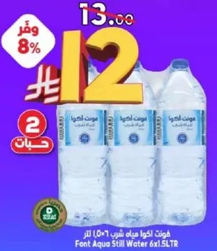 فوت اكوا مياه شرب 6×1.5 لتر