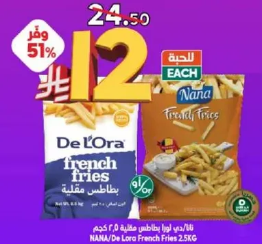 نانا/دي لورا بطاطس مقليه 2.5 كجم