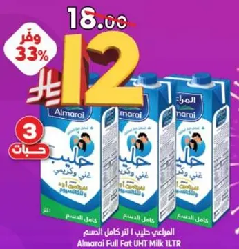 حليب المراعي 1 لتر كامل الدسم