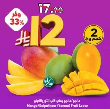 Mango/Kalpathoor (Yaman) Fruit Loose