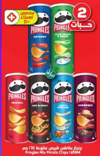 Pringles Mix Potato Chips 165G