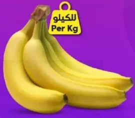 موز طازج يباع بالكيلو.