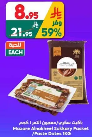 باكيت سكري/معجون التمر 1 كجم