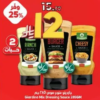 جاريدينو مزيج صلصه 285 جرام