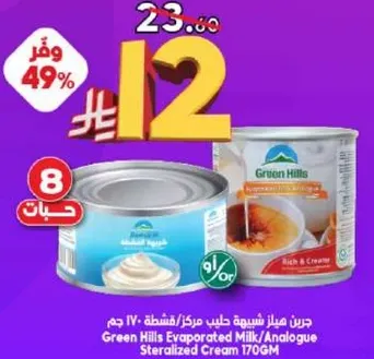 Green Hills Evaporated Milk/Analogue Sterilized Cream 170GM