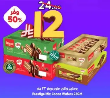 Prestige Mix Cocoa Wafers 23GM