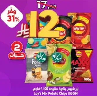 Lay's Mix Potato Chips 155GM