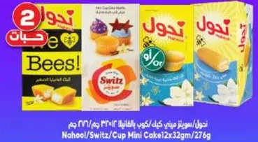 نحول سويتز كيك ميني بنكهه الفانيليا، 12 قطعه، 276 جرام.