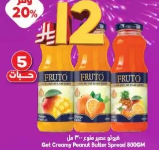 فروتو عصير منوع 300 مل