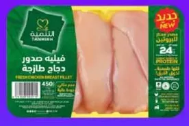 فيليه صدور دجاج طازجه.