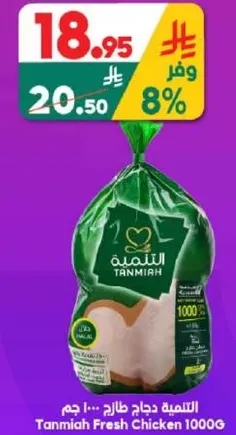 التنميه دجاج طازج 1000 جرام