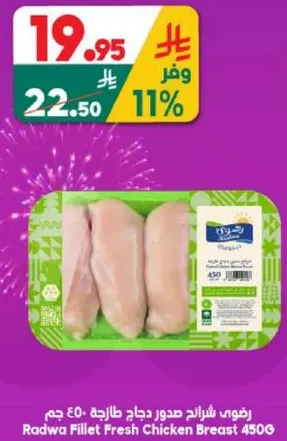 صدور دجاج طازجه 450 جرام