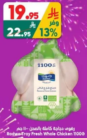 دجاجه كامله بالوزن 1100 جرام