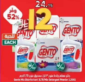 جنتو مزيج معقم 3 لتر / مسحوق فوم 2.25 كجم