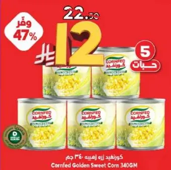 Cornfed Golden Sweet Corn 340GM