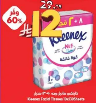 Kleenex Facial Tissues 10x130 Sheets