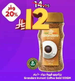 جراندورو قهوه جولد 100 جرام