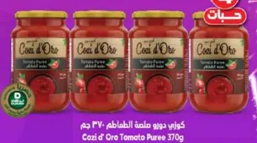 Cozi d'Oro Tomato Puree 370g