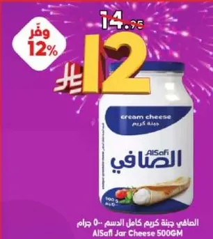 الصافي جبنه كريمه كامل الدسم 500 جرام