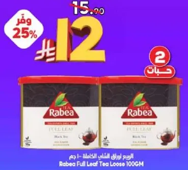 شاي ربيع اوراق كامله 100 جرام