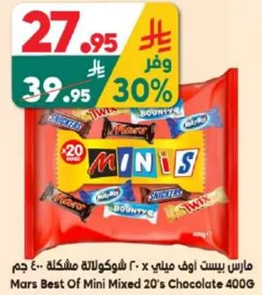 مارس بيست اوف ميني 20 شوكولاته مختلطه 400 جرام