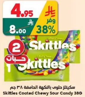 سكيطلز حلوي بالنكهه الحامضه ٣٦ جرام