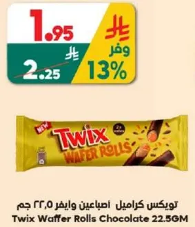 Twix Wafer Rolls Chocolate 22.5GM