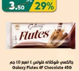 جالاكسي شوكولاته فلووس ٤ اصبع ٤٥ جرام