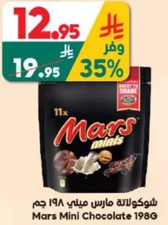شوكولاته مارس ميني 198 جرام