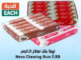 علكه نوفا 11.5 جرام