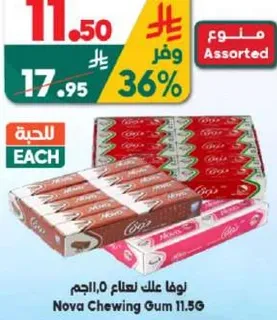 نوفا علكه تعلم 11.5 جرام