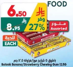 باكوتك شرايح موز/فراوله 12.5 جرام