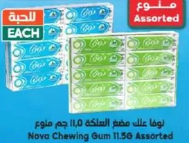 نوفا علكه مطعم العلكه 11.5 جرام منوع