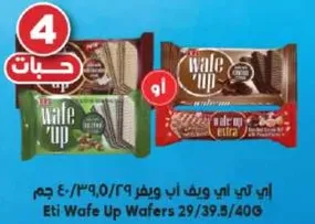 Eti Wafe Up Wafers 29/39.5/40g