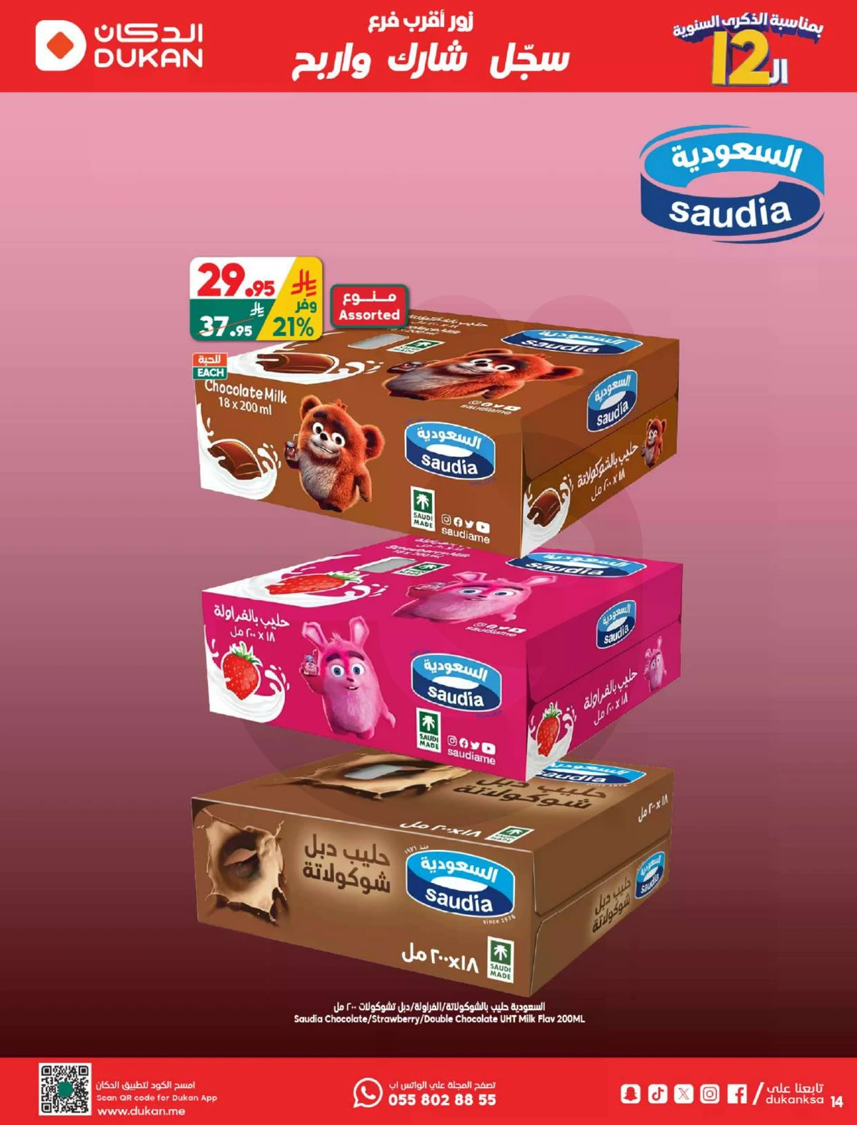 ANNIVERSARY OFFERS - Page 12