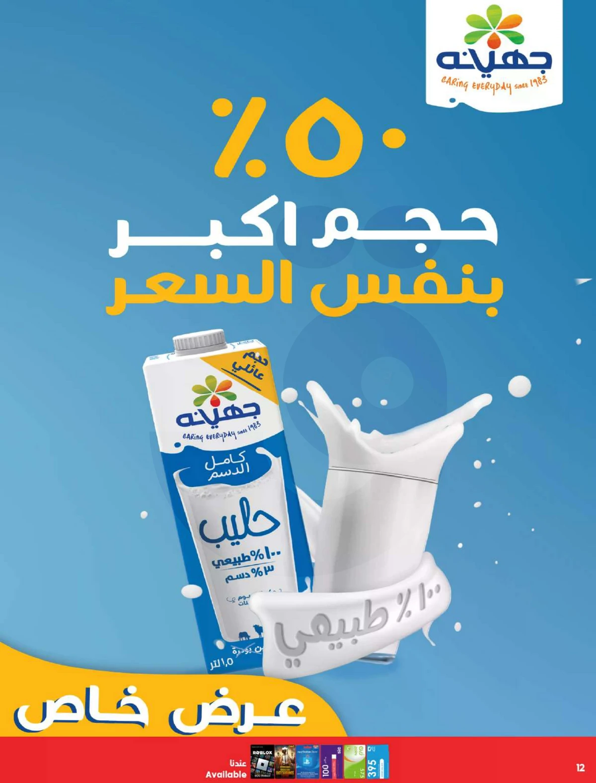 ANNIVERSARY OFFERS - Page 14