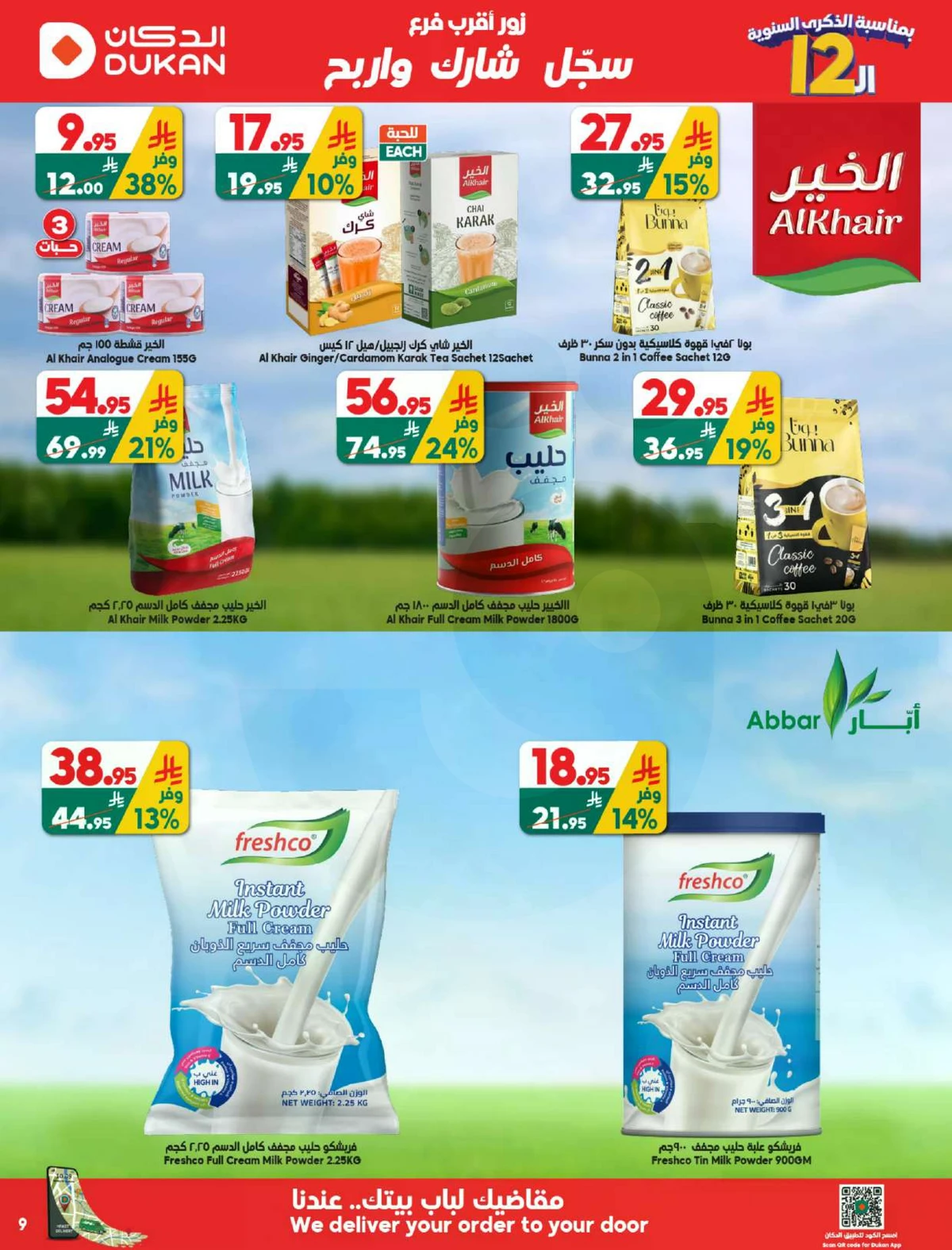 ANNIVERSARY OFFERS - Page 17