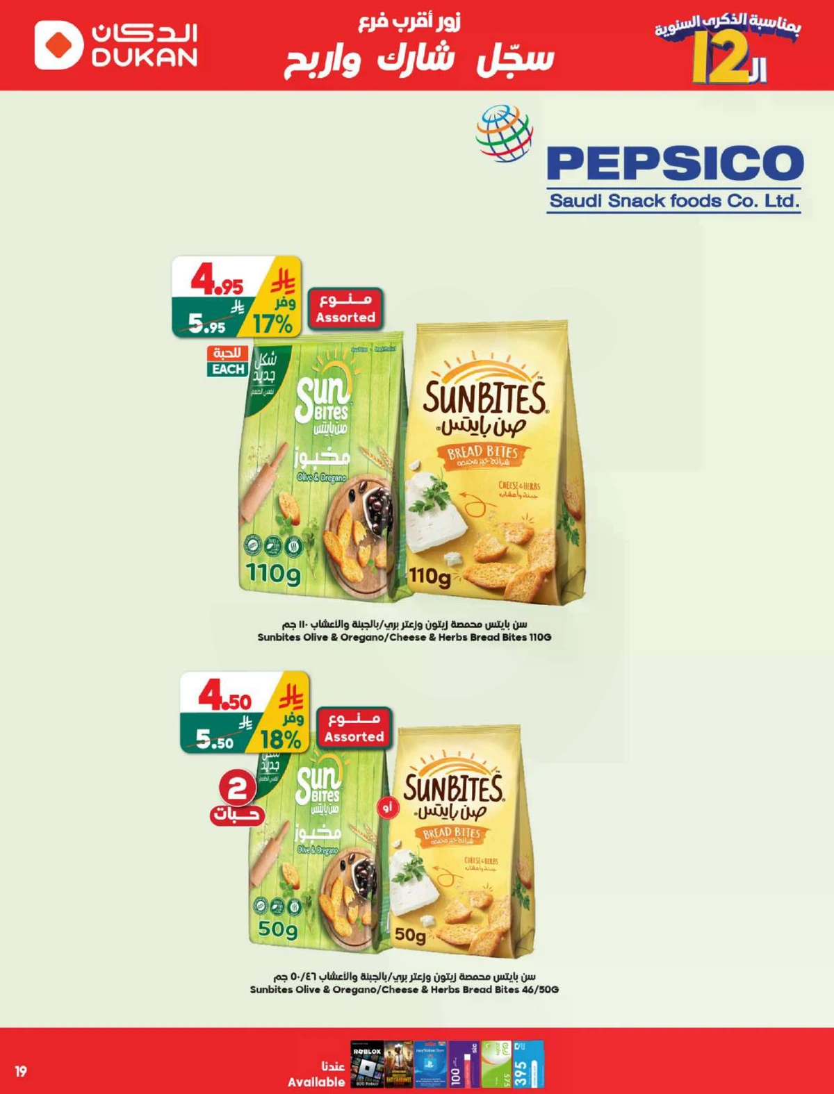 ANNIVERSARY OFFERS - Page 7