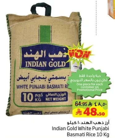 ارز ذهبي الهند بسمتي ابيض