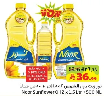 نور زيت دوار الشمس 2 × 1.0 لتر + 500 مل