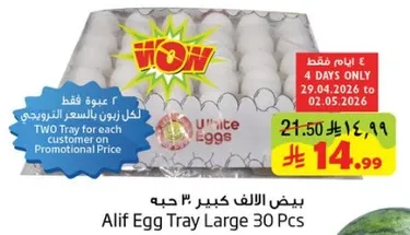 بيضه الف كبير 30 حبه