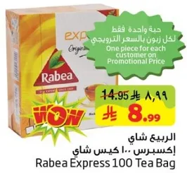 الربع شاي اكسبريس 100 كيس شاي