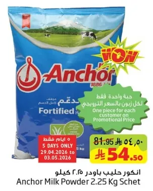 حليب باودر انكور 2.25 كيلوجرام