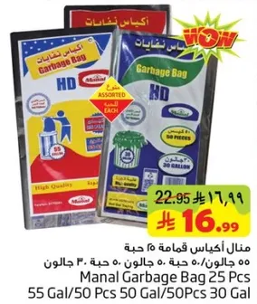 Manal Garbage Bag 25 Pcs, 55 Gal/50 Pcs 50 Gal/50 Pcs 30 Gal.