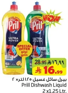 سايل غسيل الصحون برل بقوه فايقه، عرض خاص.