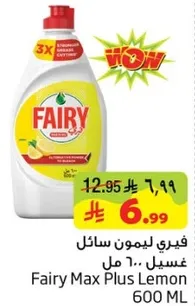 فييري ماكس بلس ليمون 600 مل