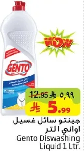 جينتو سايل غسيل اواني 1 لتر.