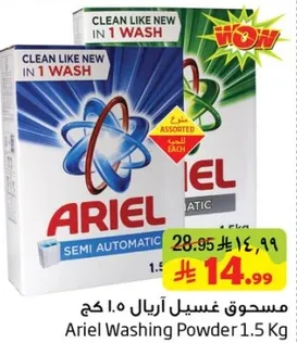 مسحوق غسيل اريال 1.5 كج